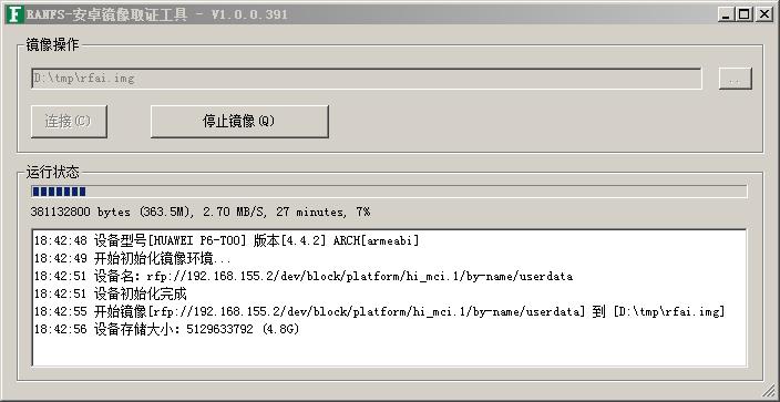 RANFS安卓镜像取证工具 V1.3.2.0 绿色免费共享版