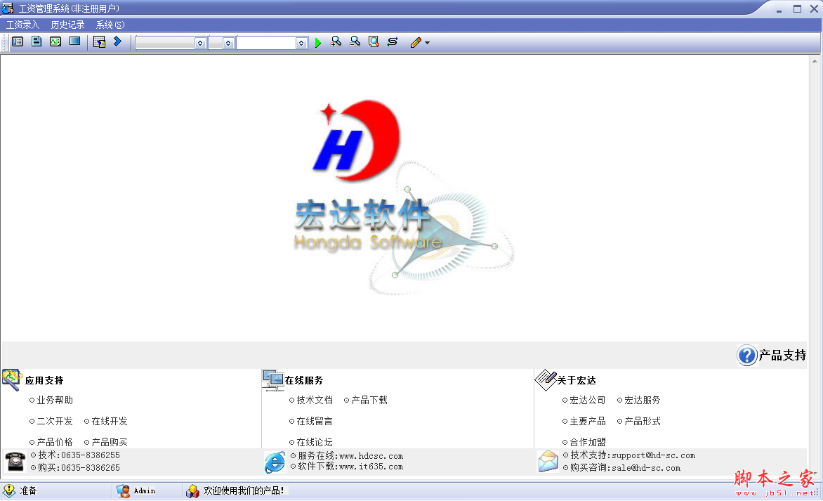 宏达工资管理系统 V7.0 免费安装版