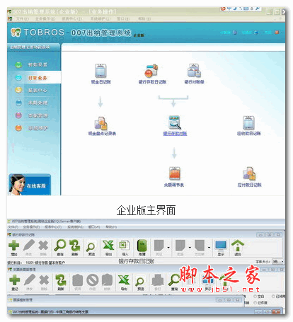 007出纳管理系统 2018 标准通用版