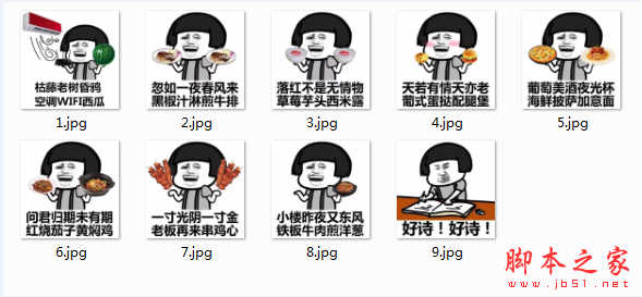 抖音吃货作诗表情包 免费高清版