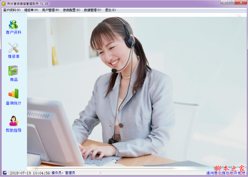 和兴售后维修管理软件 v1.33 绿色免费版