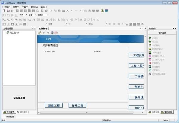 LEVI Studio(人机界面工程编辑器) v8.10.10 官方安装免费版