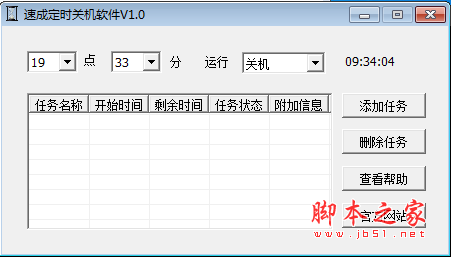速成定时关机软件 v1.0 绿色免费版