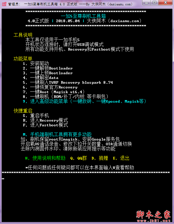 一加5至尊刷机工具箱 V5.1 免费绿色版