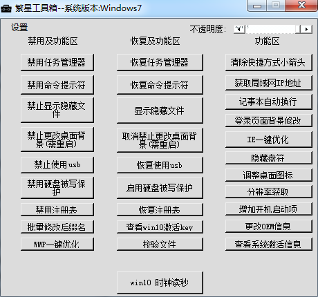 繁星工具箱(window系统工具) V1.0.1.6 绿色免费版