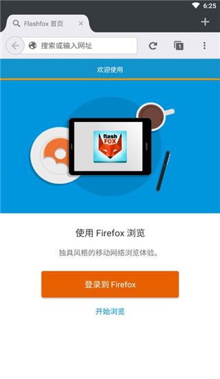 FlashFox 闪狐浏览器APP v45.5.1 最新安卓汉化版