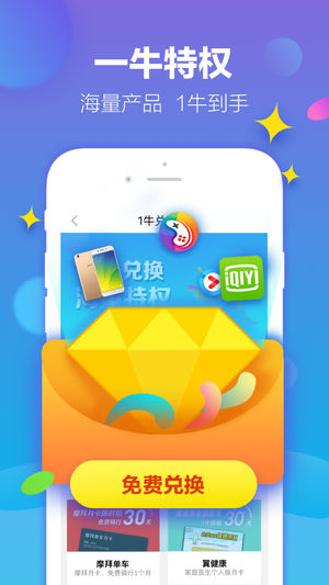 流量宝(特价流量省钱利器)for iPhone V5.1.1 苹果手机版