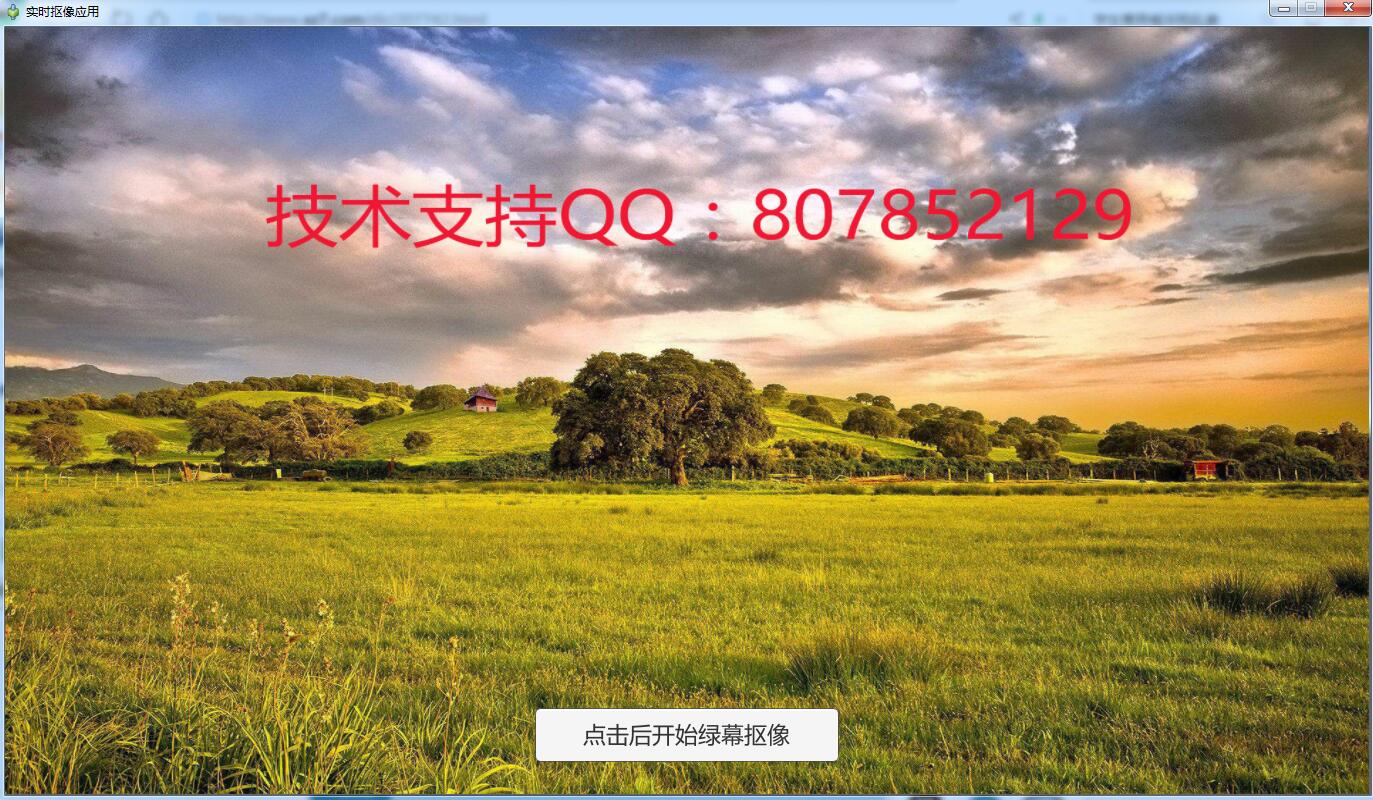 实时绿幕抠像合成工具 V1.0 绿色免费版