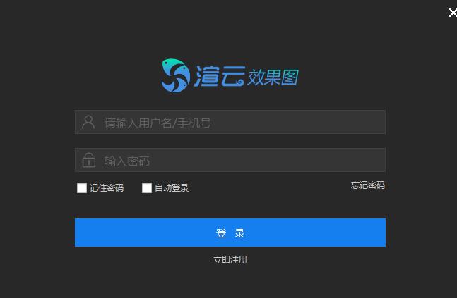 渲云效果图(渲染平台) v5.5.2.0 官方最新安装版