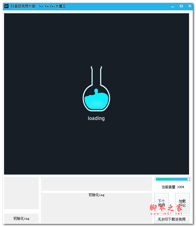 抖音短视频(feifei大魔王版)新增无水印视频 V1.0 绿色免费版