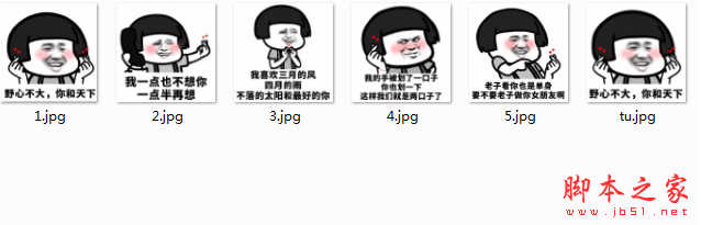 野心不大你和天下表情包 免费高清版