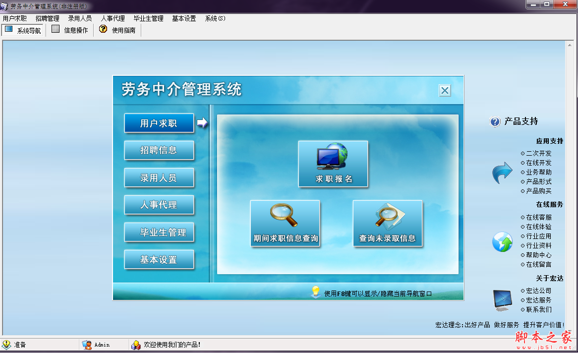 宏达劳务中介管理系统 v2.0 免费安装版