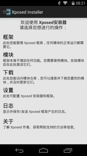 微视助手(Xposed框架模块)for Android V1.6.1 安卓手机版