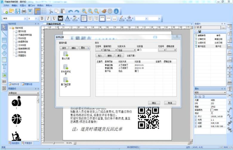 易打标标准版(条码标签打印软件) v3.8.0 Build 21002 单机安装版