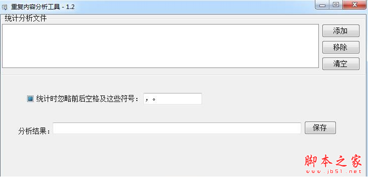 重复内容查找工具 v1.8 免费安装版