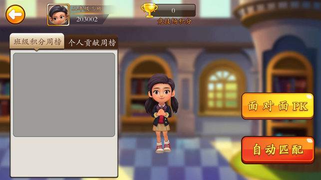 书香联萌(互动阅读教育平台)for Android V2.3.4610 安卓手机版