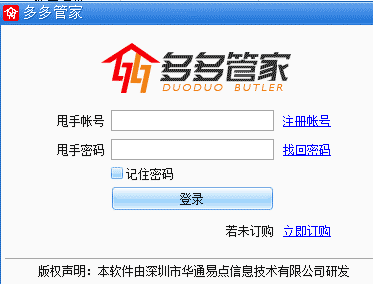 甩手多多管家经典版 v1.00.62 最新安装版