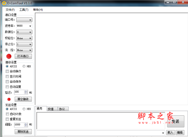 O-ComTool(串口调试助手) V1.1.1 中文免费绿色版