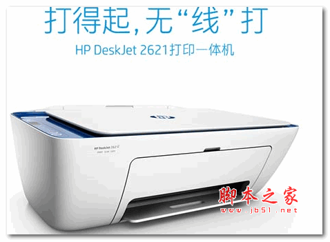 hp2621打印机驱动 v32.2 官方安装版