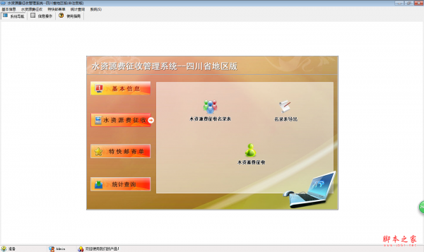 宏达水资源费征收管理系统 V1.1 绿色免费版