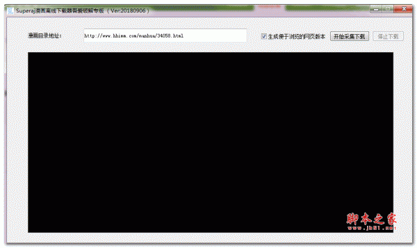 Superaj漫画离线器 吾爱破解专版 v20181106 绿色免费版