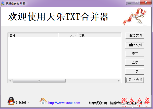 天乐txt文本合并器 V1.1 免费绿色版