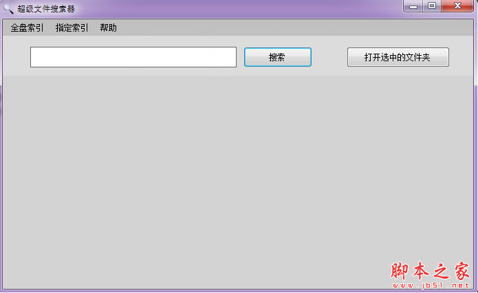 超级文件搜索器 V1.1 免费绿色版