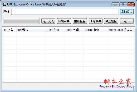 URL Explorer Office Lady(白领丽人坏链检测) V1.0 绿色免费版