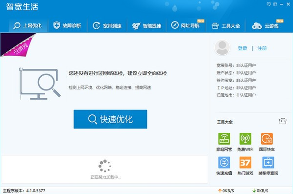 智宽生活(宽带助手软件) v4.1.0 官方安装版