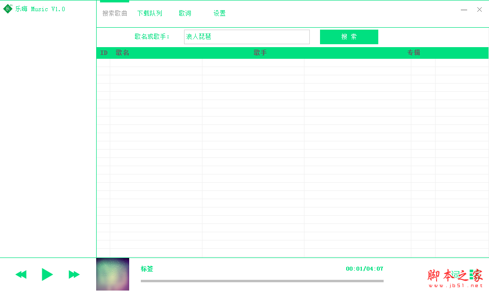 乐嗨 Music(乐嗨音乐播放器) V1.0.0.0 绿色中文版