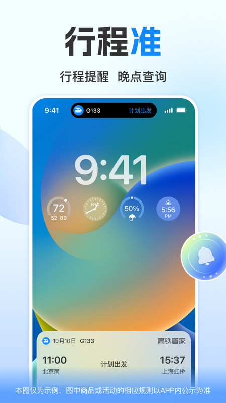 高铁管家(火车票高铁票预订平台) v8.6.8.2 苹果手机版