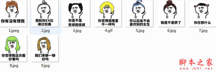 喜欢你什么都不觉得烦表情包 高清免费版