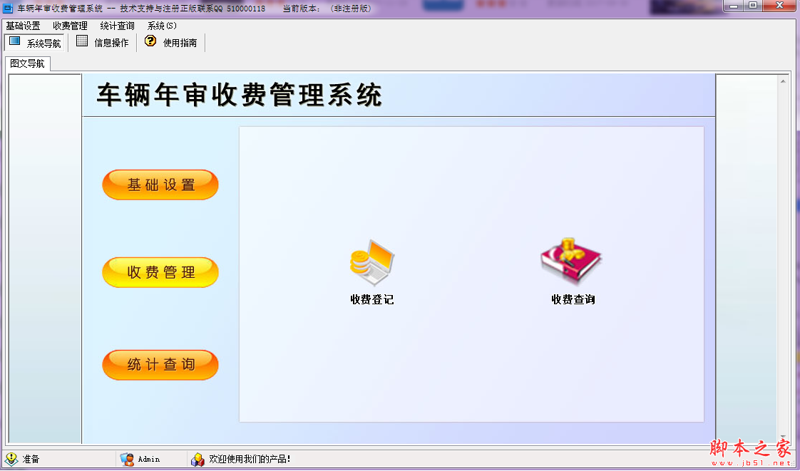 宏达车辆年审收费管理系统 v1.0 免费安装版