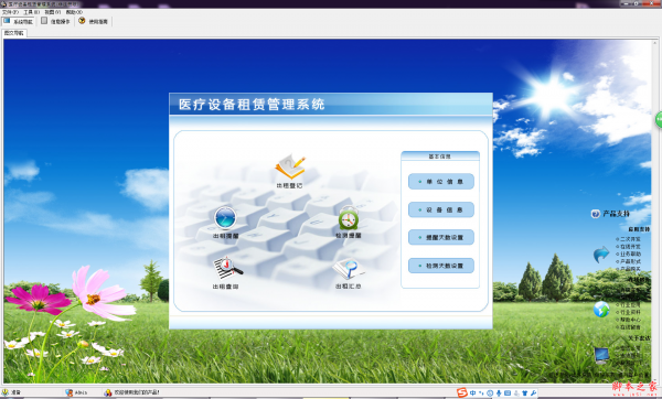 宏达医疗设备租赁管理系统 v1.0 免费安装版