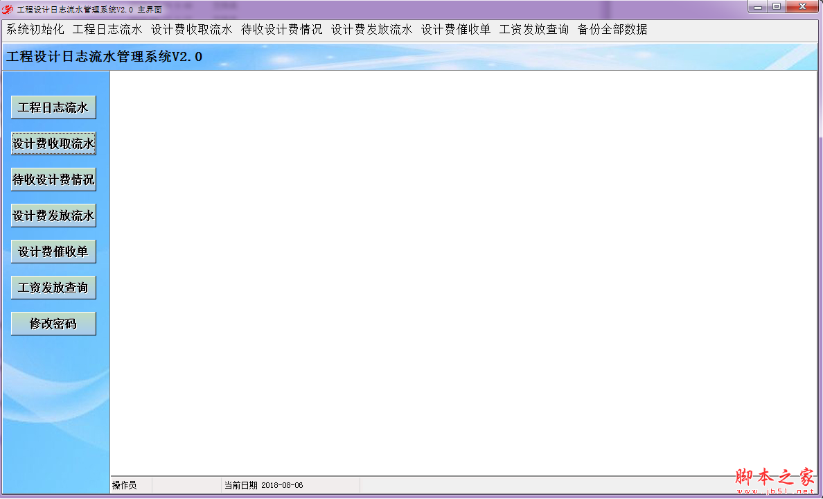 工程设计日志流水管理系统 V2.0 免费绿色版