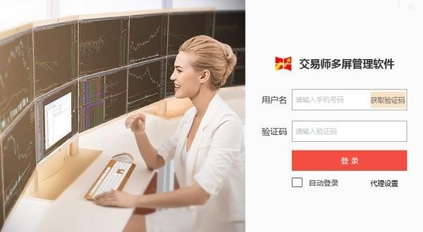 交易师多屏管理软件 v1.0.0 官方安装免费版