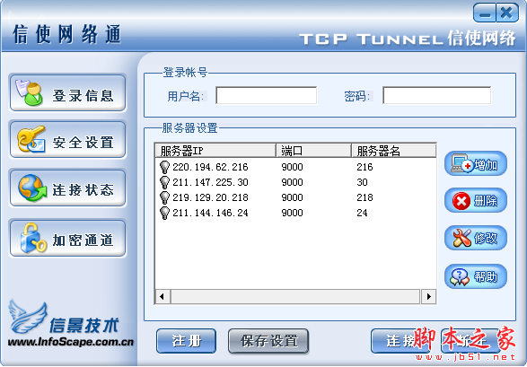 信使网络通 V5.10 免费安装版