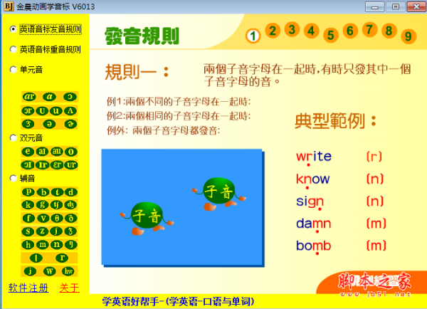 金晨动画学音标 v7001 免费安装版