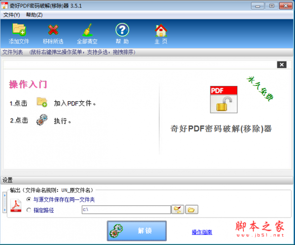奇好PDF密码破解(移除)器 V3.5.1 免费安装版