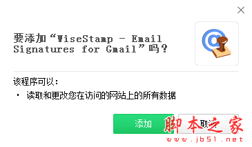 WiseStamp(email邮箱账号管理Chrome插件) V4.2.242 免费最新版
