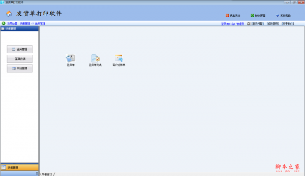 宏方发货单打印软件 v3.7.0 免费安装版