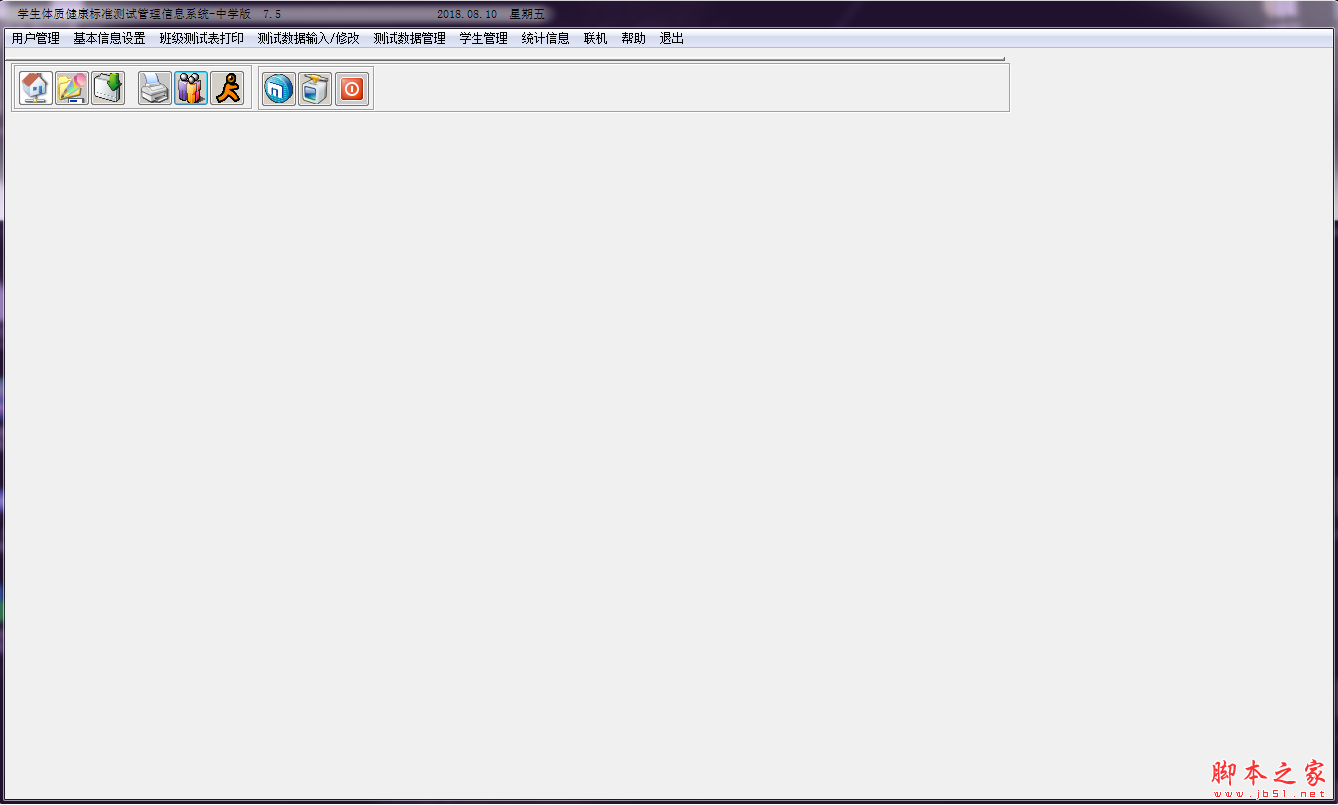索美体质测试管理系统 V7.6 免费安装版