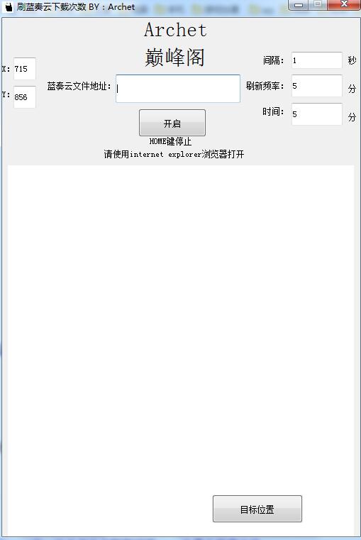 刷蓝奏云次数 V1.0 免费安装版