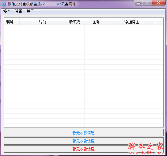 微信支付宝收款监控 V2.6 免费绿色版