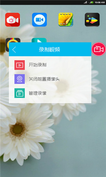 爱剪辑录屏大师 for Android V2.2.1 安卓手机版