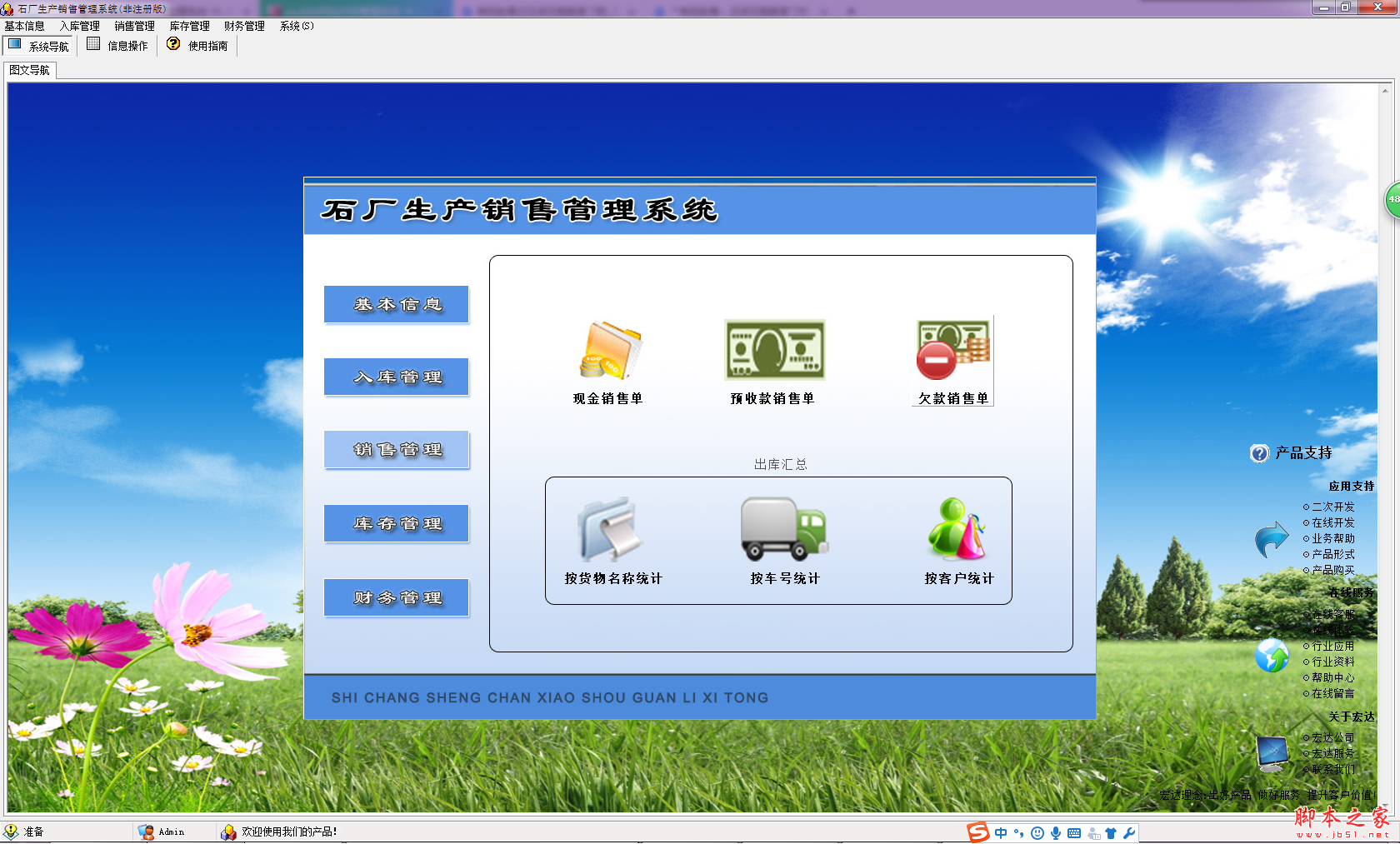 宏达石厂生产销售管理系统 V1.0 免费绿色版