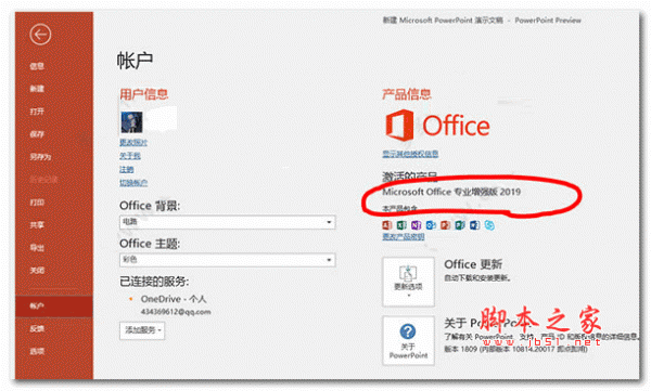 office 2019 专业增强版激活版 v19.0 (附离线安装包+安装激活教程)