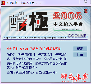 酷极二笔输入法 V1.0 免费绿色版