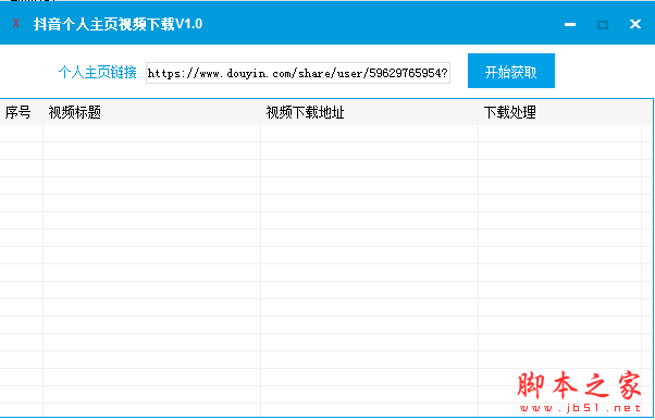 抖音个人主页视频 V1.1 免费绿色版
