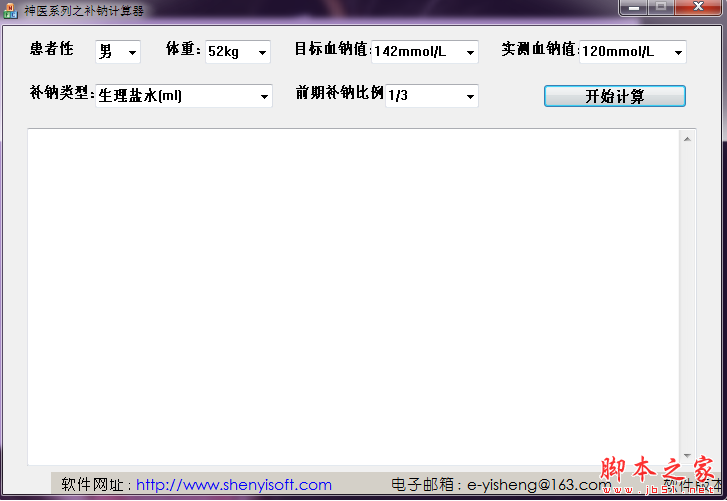 神医系列之补钠计算器 V2.0 免费安装版